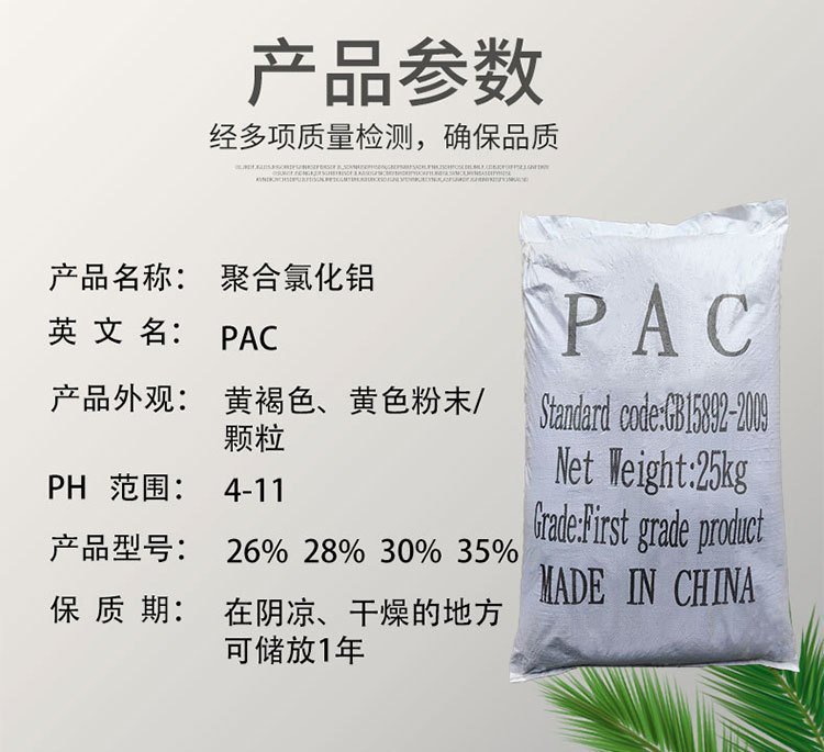 聚合氯化鋁 聚合氯化鋁